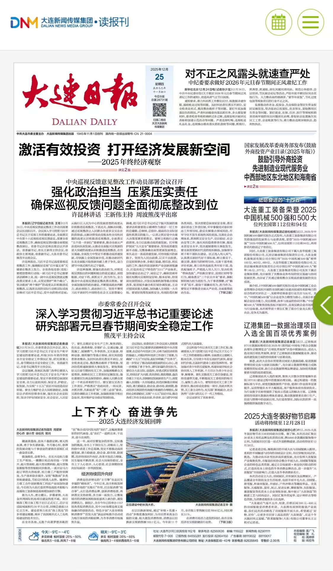大连日报2025.12.25.jpg